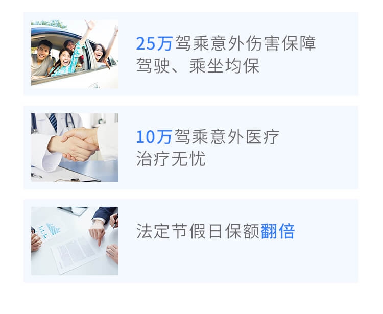 驾乘险3.jpg
