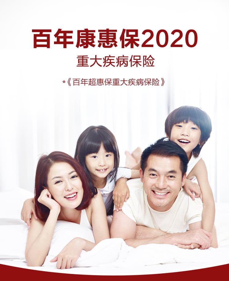 百年康惠保2020-2.jpg