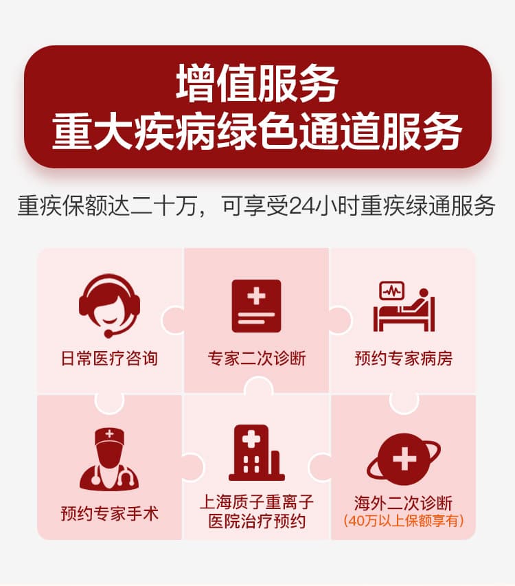 百年康惠保2020-8.jpg