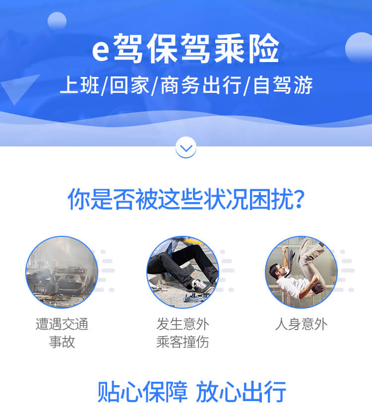 驾乘险2.jpg