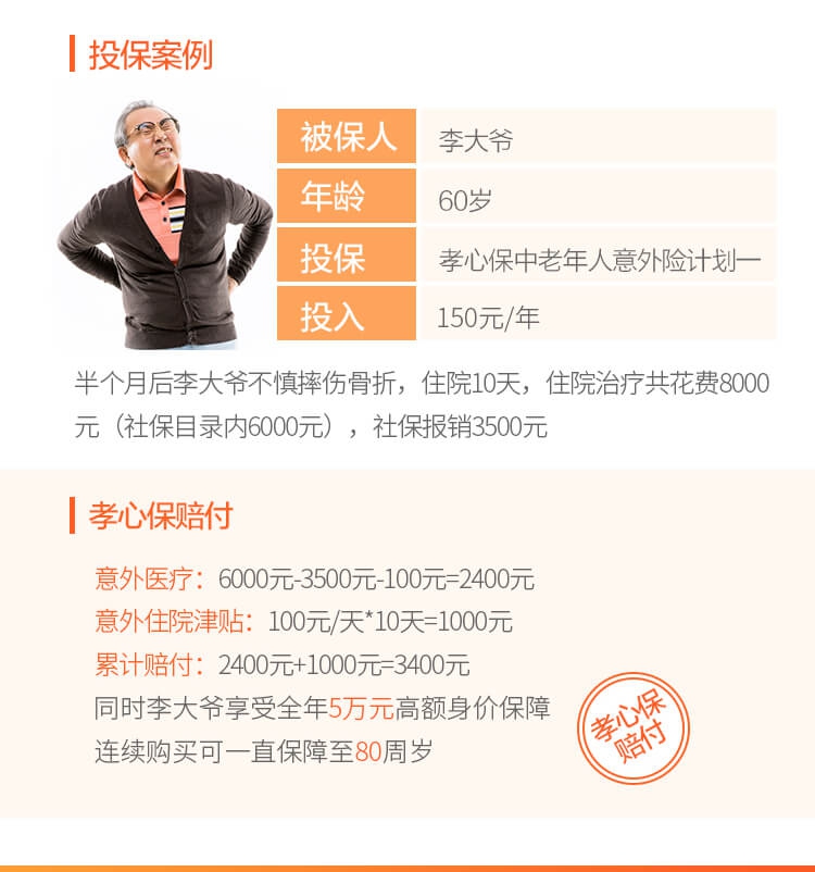 孝心保4.jpg
